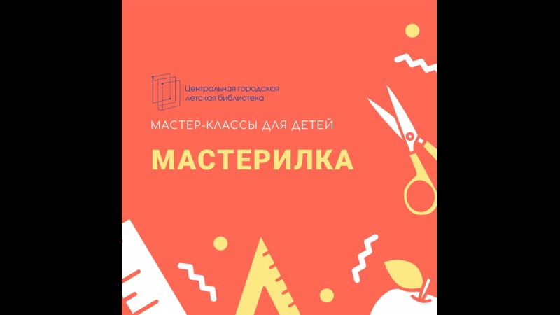 Мастерилка. Закладка Уголок