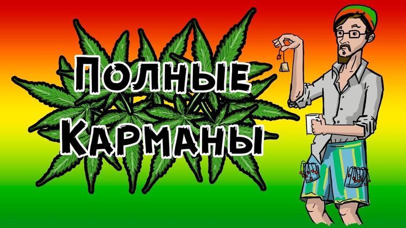 песня полные карманы ленинград. слушать полный карман. дэвид кэмерон джиканди книги. мужчина. мужчина с пустыми карманами.