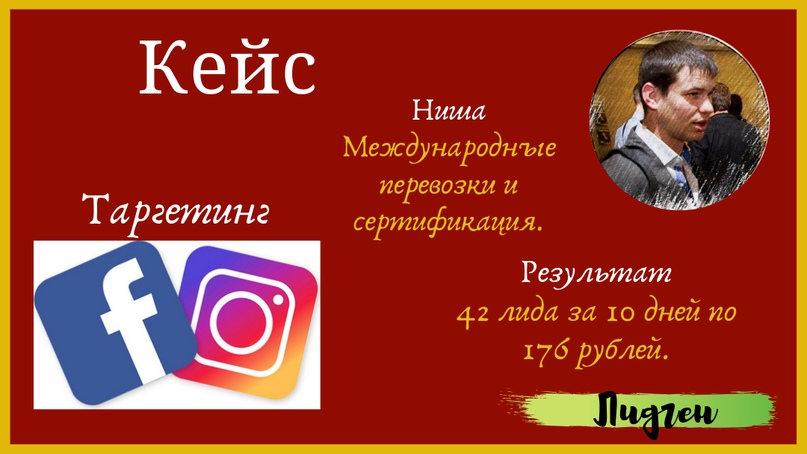 42 лида за 10 дней по 176 рублей для компании по международным перевозкам и сертификации., изображение №1