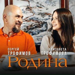 Родина