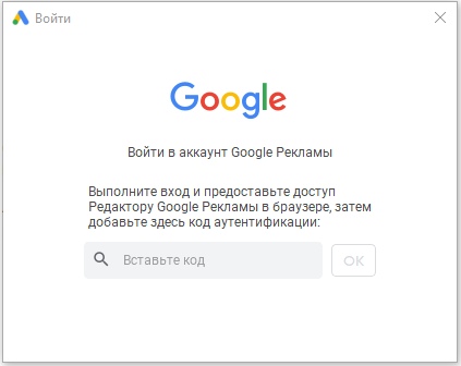Google Ads Editor: руководство по настройке и использованию, изображение №16