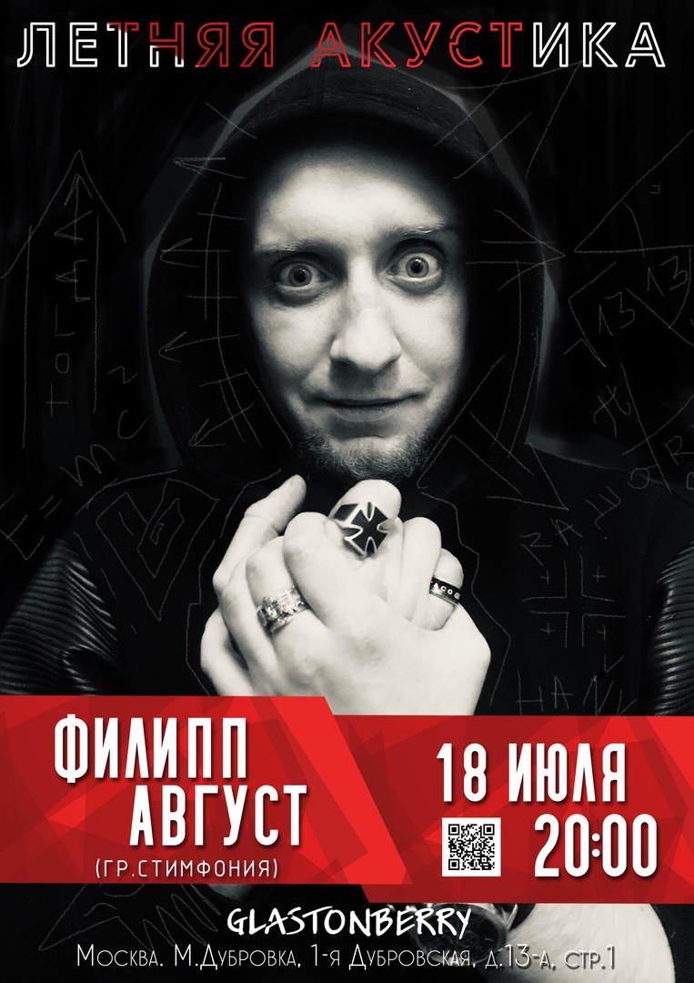 Афиша Москва Филипп Август / 18 июля / Москва