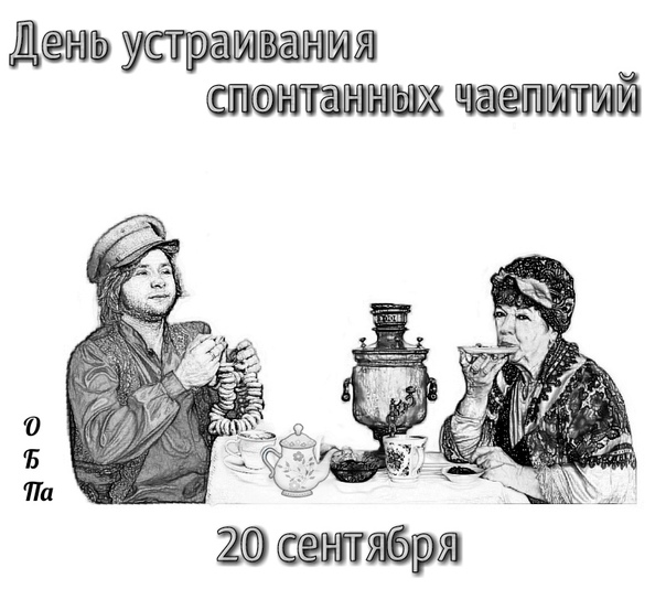 День спонтанного чаепития картинки прикольные. День устраивания спонтанных чаепитий рисунок. Уютные иллюстрации. День спонтанных чаепитий. Енот карикатура.